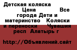 Детская коляска Reindeer Vintage › Цена ­ 46 400 - Все города Дети и материнство » Коляски и переноски   . Чувашия респ.,Алатырь г.